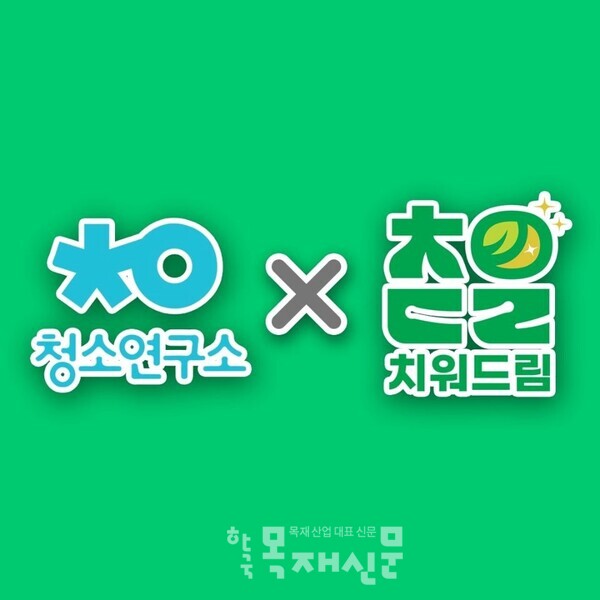 치워드림, 청소연구소 이사·입주 청소 서비스에 입점