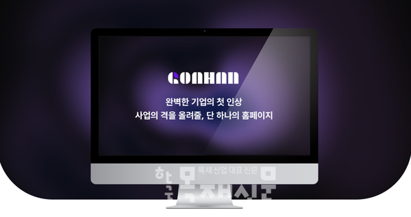 고아한, 맞춤형 브랜딩 홈페이지 제작으로 기업의 첫인상 결정짓다