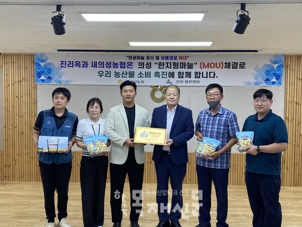 진리에프엔비, 새의성농협과 업무협약 체결