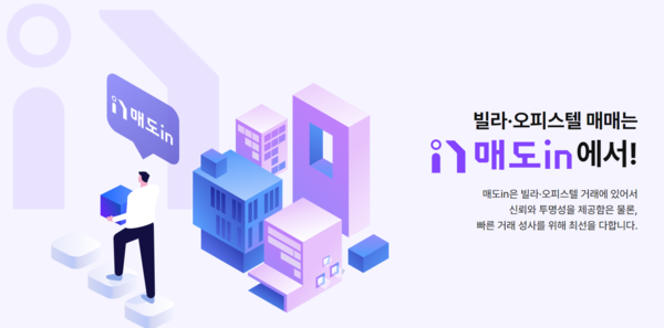 주식회사 아이엔, 비(非)아파트 거래 서비스 매도in 출시