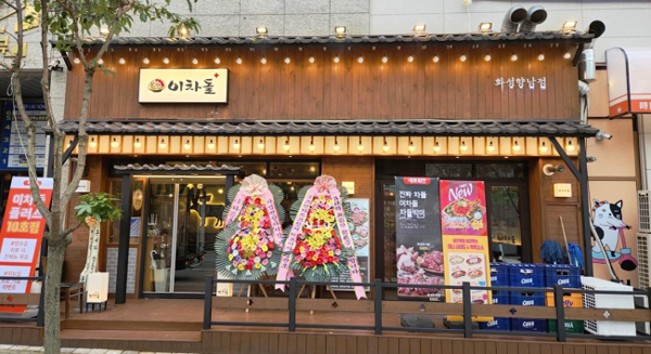 이차돌 화성향남점, 이차돌 플러스로 전환 완료