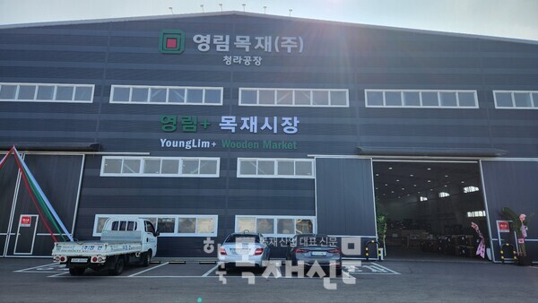 [인터뷰] 영림목재 이경호 회장 영림+목재시장은 수익보다 목재 소비자를 위한 서비스다