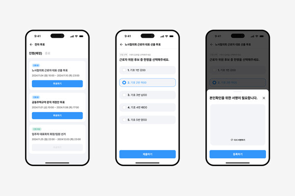 아파트앱 바이비, 전자투표 기능 신규 출시기념 무료 프로모션 진행