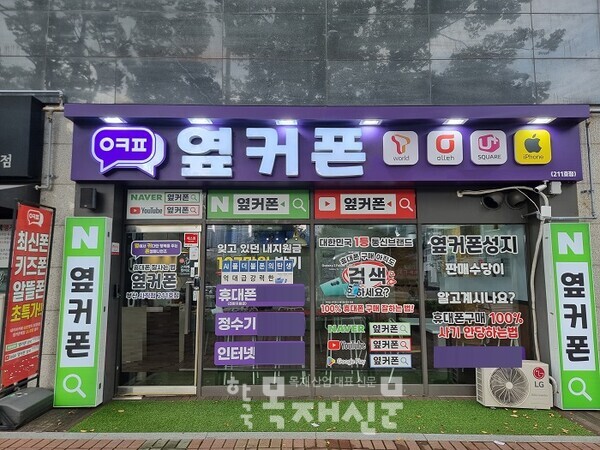 네이버 카페 70만 회원 보유 옆커폰, 커뮤니티 힘 발휘하며 소자본 창업 시장 주목