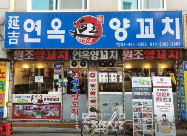 연옥양꼬치, 2024 한국브랜드 소비자평가 대상 수상