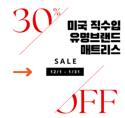 루모스, 가구박람회 수입 침대브랜드 할인 행사 진행