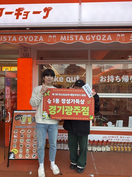 미스타교자, 제1회 미스타교자 매장꾸미기 대회 이벤트 진행