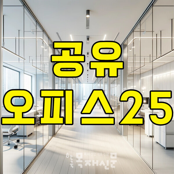 인천·부산·용인·대전 비상주사무실, 월 4,900원 특가 임대 이벤트 진행