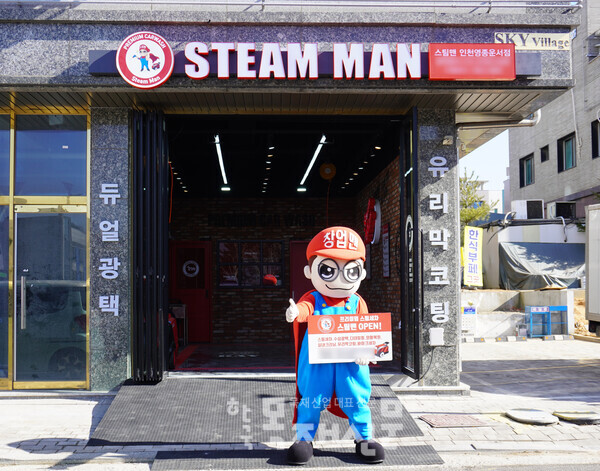 스팀세차창업 브랜드 스팀맨, 영종운서점 개점