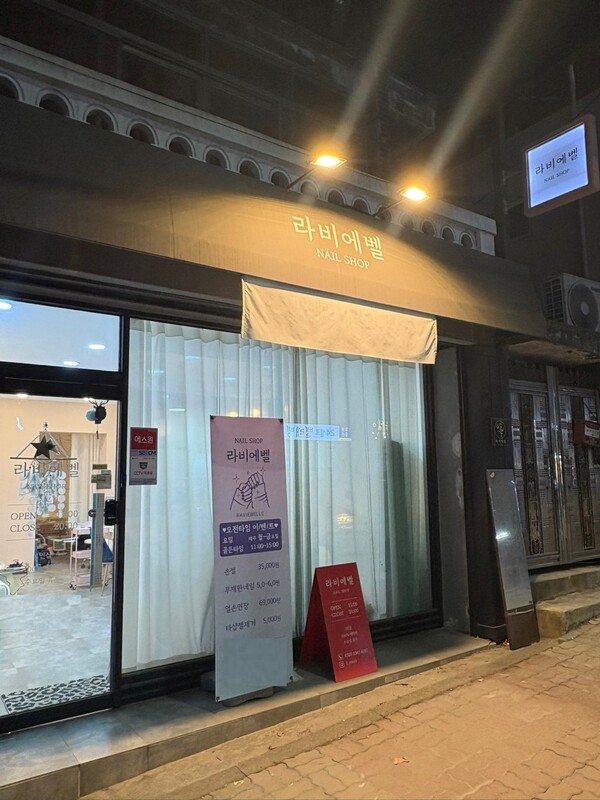 춘천 라비에벨네일 청량리2호점 오픈예정