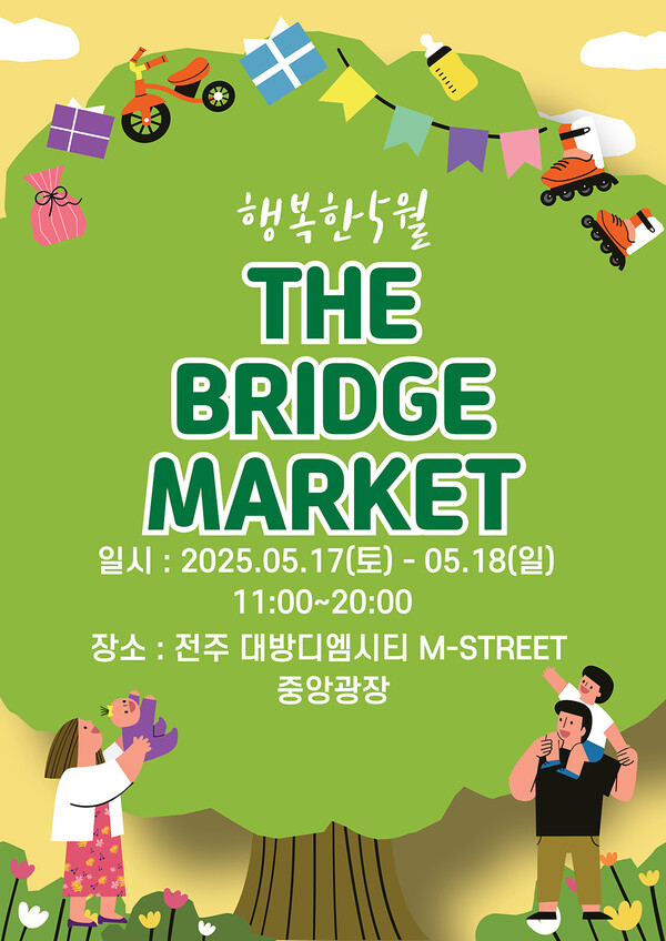 전주혁신도시 대방디엠시티, 이번 주말 상업시설서 플리마켓 오픈