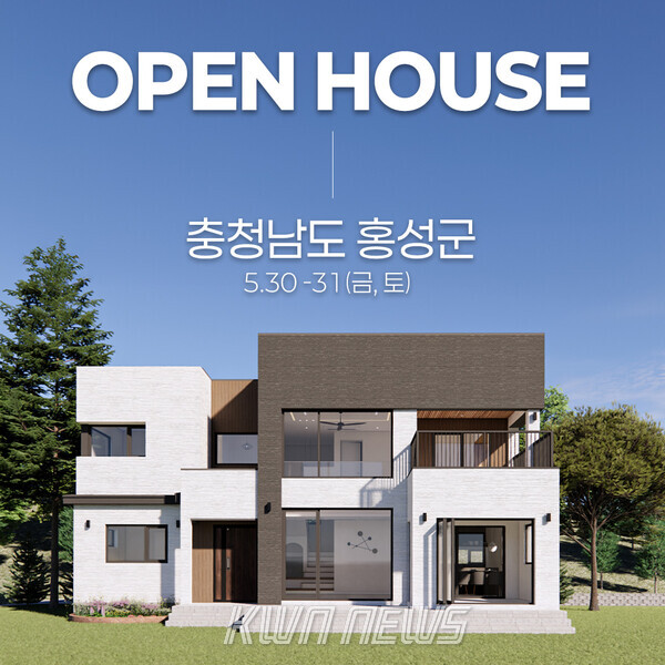 청우종합건설, 충남 홍성에 단독주택 오픈하우스 개최