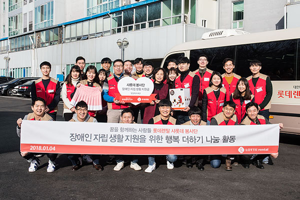 롯데렌탈 샤롯데봉사단, 행복 더하기 나눔 봉사활동