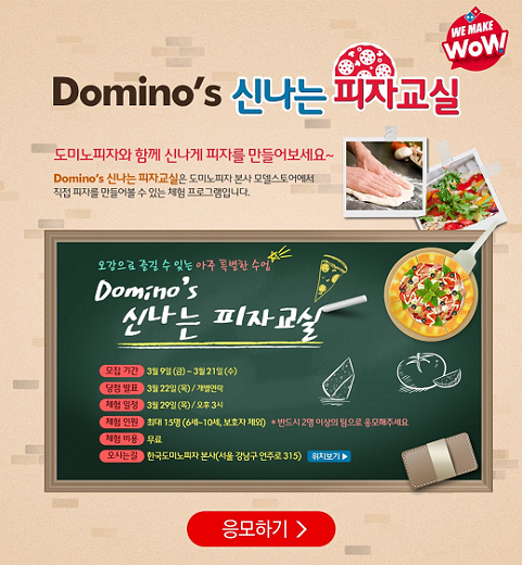 도미노피자, Dominos 신나는 피자교실 개최