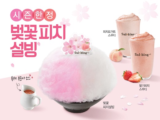설빙, 봄 시즌 한정 메뉴 벚꽃피치설빙 출시