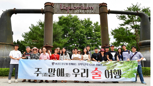 골든블루, 제1회 주(酒)말애(愛) 우리 술 여행 마쳐…2회 참가자 모집