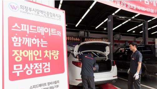 SK네트웍스 스피드메이트, 장애인 차량 무상점검…착한 정비, 착한 타이어