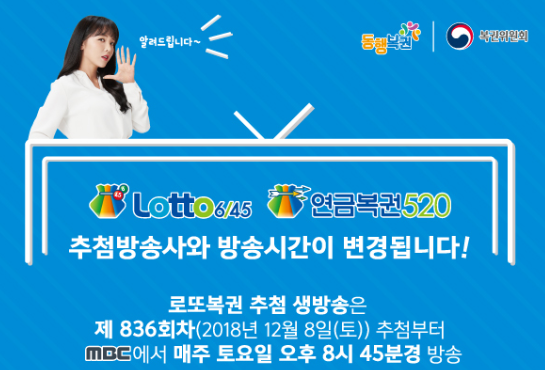 동행복권 로또, 이젠 인터넷으로 구매하세요…블록체인 기술, 보안도 강화