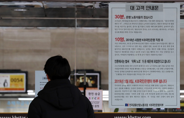 KB국민은행 노조 총파업, 고급 인력인데 복에 겨워서 그러는 것…여론은 싸늘