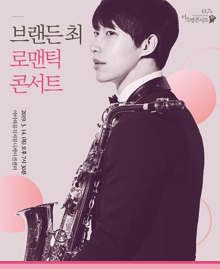 현대약품, 브랜든 최와 함께하는 로맨틱콘서트 개최