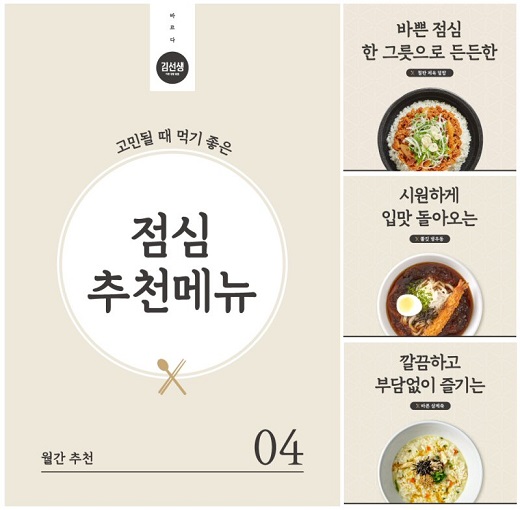 [단신] 바르다김선생, 점심 추천메뉴 교환권 증정 이벤트
