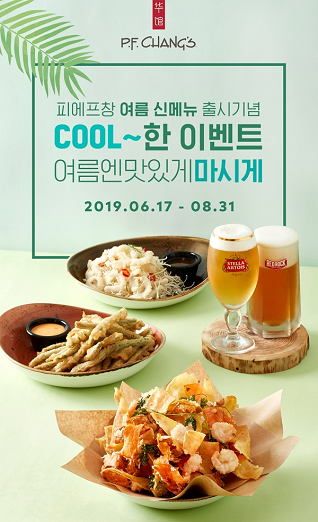 피에프창, 신메뉴 출시 기념 2019 썸머 프로모션