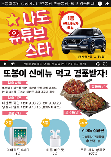또봉이통닭 먹고 자동차 경품 받자