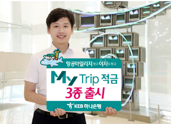 하나마이트립, 열심히 일하고 떠나라…적금에 우대금리 또는 마일리지 제공