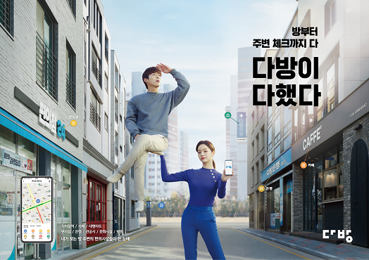 다방, 2020년 새로운 광고 다방이 다했다 27일 대공개