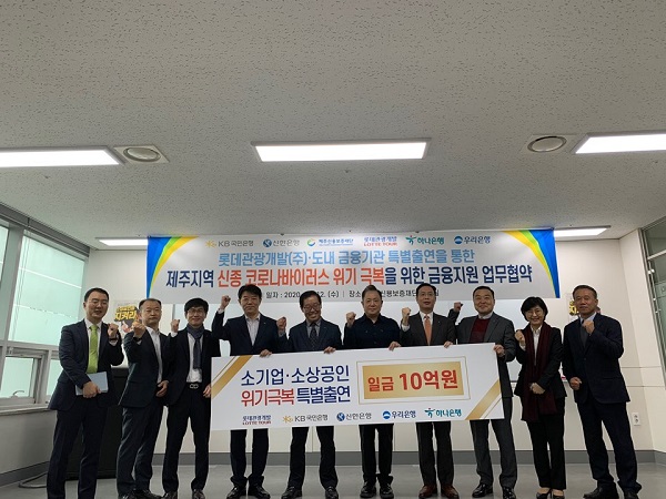 롯데관광개발, 코로나 19 피해 제주 소상공인 위해 지원 나서
