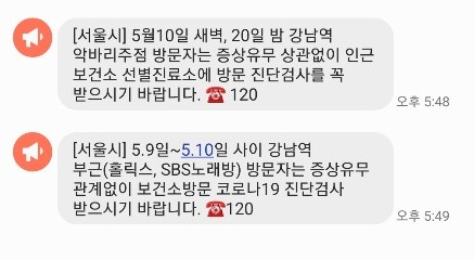 강남 악바리주점-강남역 sbs노래방, 민속주점에 노래방이라니, 20대 집단감염 진원지 되나, 만약 방문했다면...