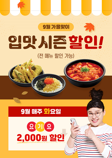 감탄떡볶이, 요기요 주문시 2000원 할인 혜택