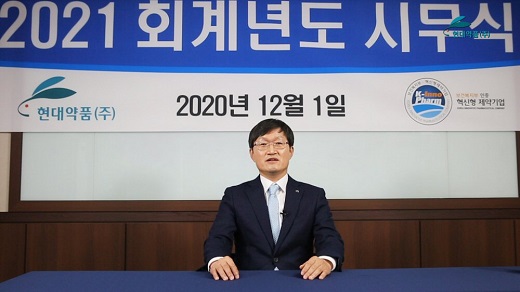 현대약품, 2021회기 시무식 개최