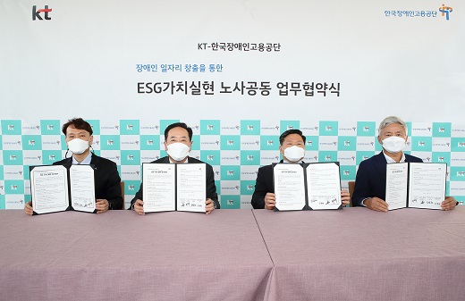 KT-한국장애인고용공단, 노사공동 장애인 일자리창출 앞장