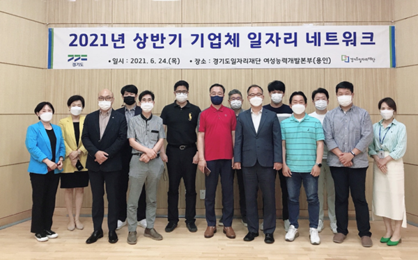 경기도-일자리재단, 중장년 채용 기업체와 4060 재취업 지원 강화 협력 방안 모색…네트워크 간담회