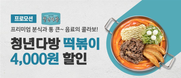 경기도 공공배달앱 배달특급-청년다방, 4천원 할인 이벤트…더 많은 브랜드사와 제휴, 다양한 할인 이벤트 진행 예정