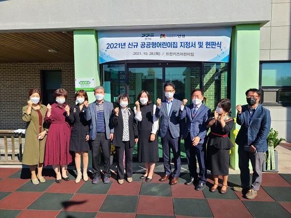 경기도, 신규 공공형 어린이집 현판식 개최…보육서비스 전문성 향상 격려