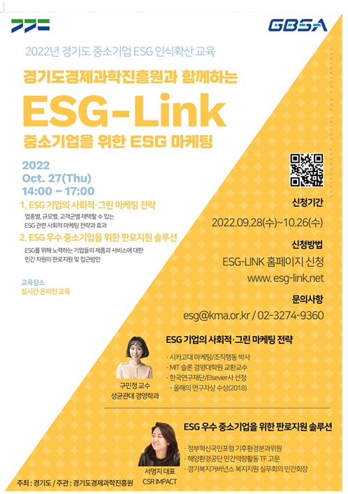 경기도, 올해 환경·사회·지배구조(ESG) 경영 인식 확산 맞춤형 교육 3회 개최