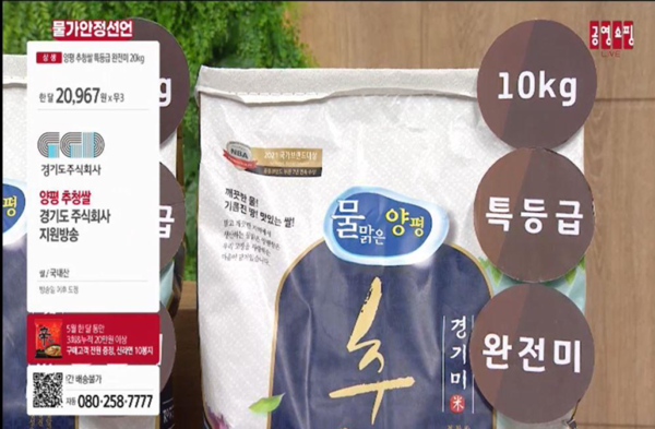 경기도주식회사, 홈쇼핑으로 물맑은양평 추정쌀 판매…쌀 소비 촉진 행사도 진행