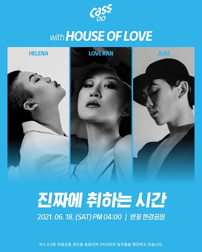오비맥주 카스0.0, 18일 한강공원서 댄서 러브란과 플래시몹