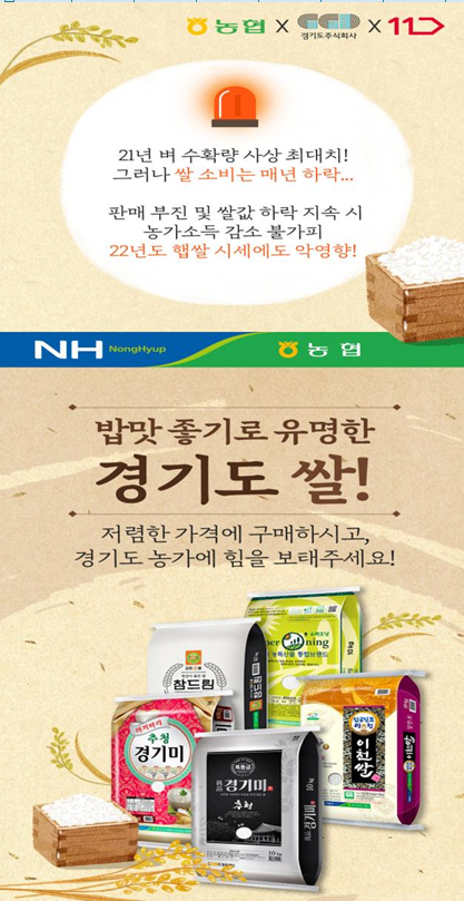 경기도주식회사, 24일 경기 지역 쌀 판매 긴급 공수 행사 진행…쌀 소비 촉진