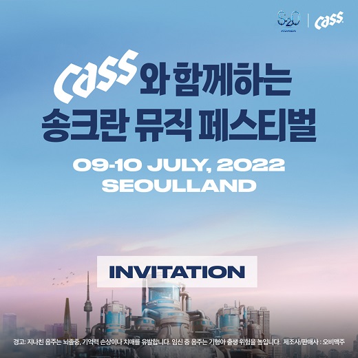 오비맥주 카스, 송크란 뮤직 페스티벌 공식 후원
