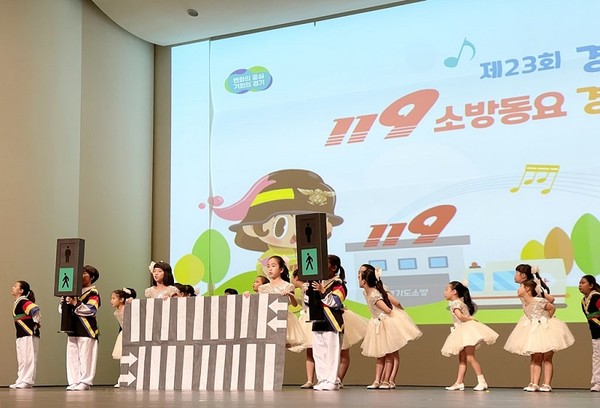 경기도 119소방동요 경연대회 대상에 시흥 해오름유치원·이천 초롱초롱동요학교 선정