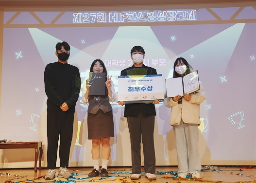 생활공작소, 제27회 HIF한신영상광고제 성료