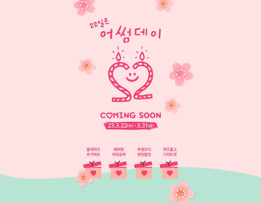투썸플레이스, 3월 멤버십데이 어썸데이 이벤트 진행