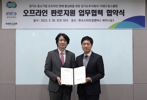 경기도주식회사-이랜드킴스클럽, 도내 중소기업 제품 오프라인 판매 지원 업무협약 체결