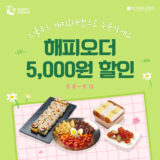 스쿨푸드, SPC 해피오더 앱 입점