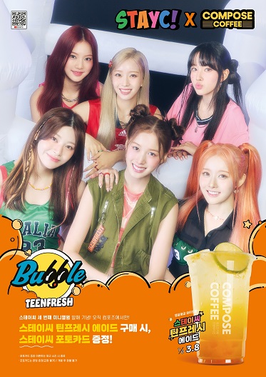 컴포즈커피, 스테이씨(STAYC)와 콜라보 음료 출시