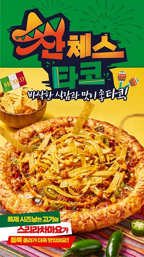 빽보이피자, 산체스타코피자 출시
