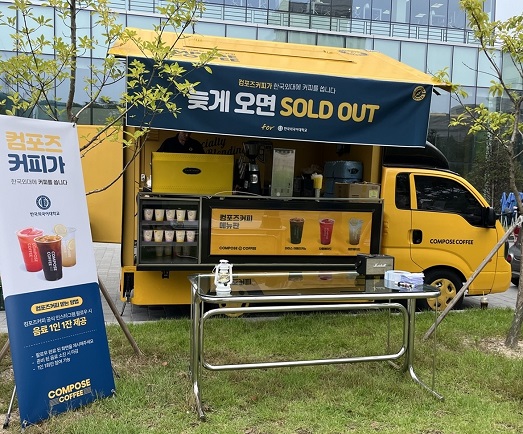 컴포즈커피 찾아가는 커피트럭, 한국 외대 축제 방문